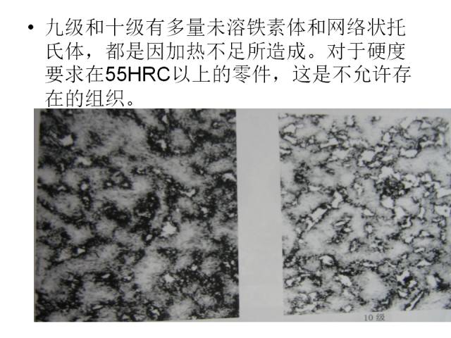 感应淬火的金相检验-钢铁百科