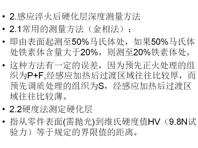 感应淬火的金相检验-钢铁百科