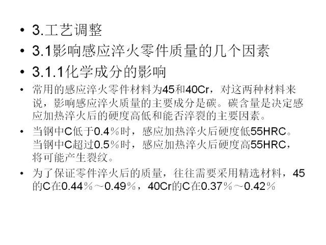 感应淬火的金相检验-钢铁百科