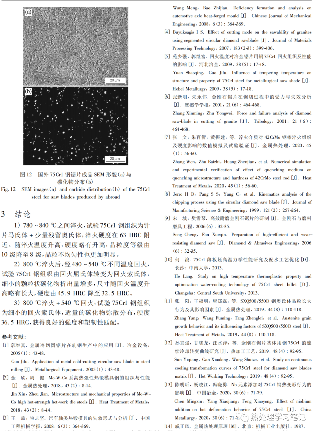 锯片基材75Cr1钢的热处理工艺及其组织性能-钢铁百科