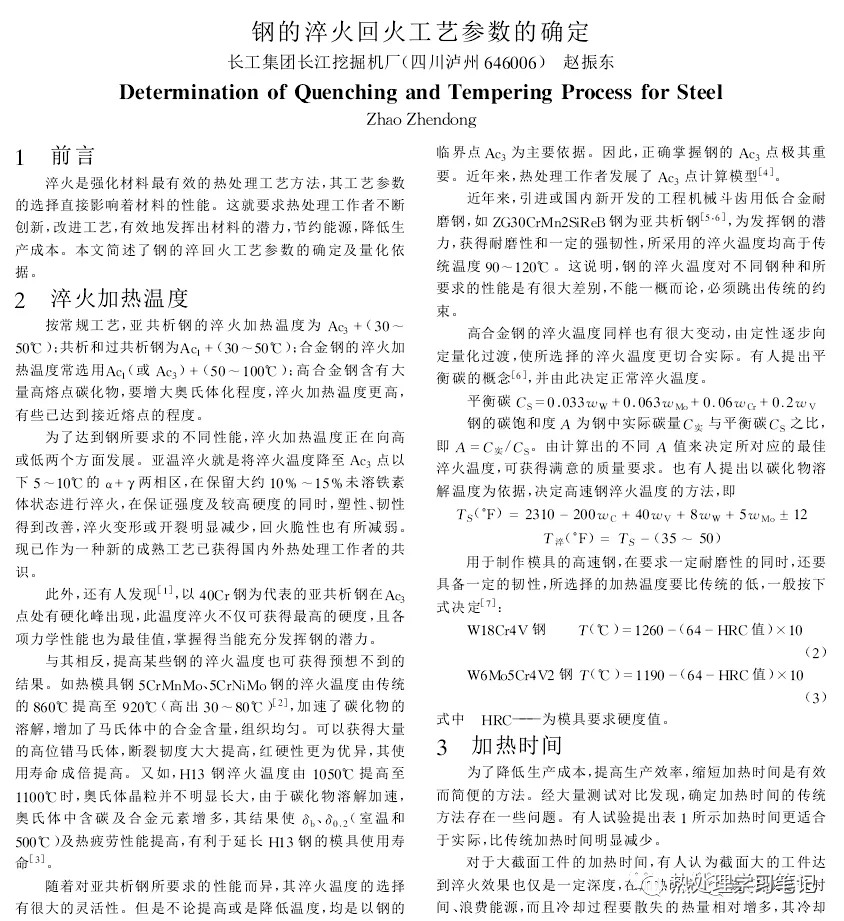 钢的淬火回火工艺参数的确定-钢铁百科