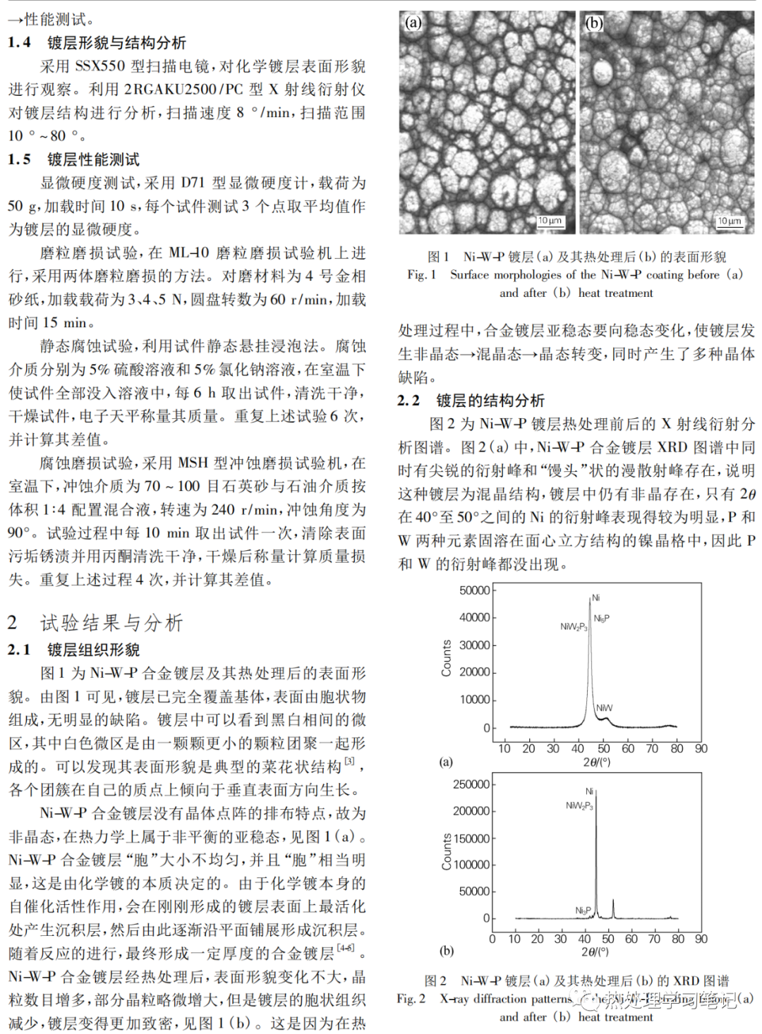 热处理对42CrMo钢化学镀Ni-W-P合金镀层组织与性能的影响-钢铁百科