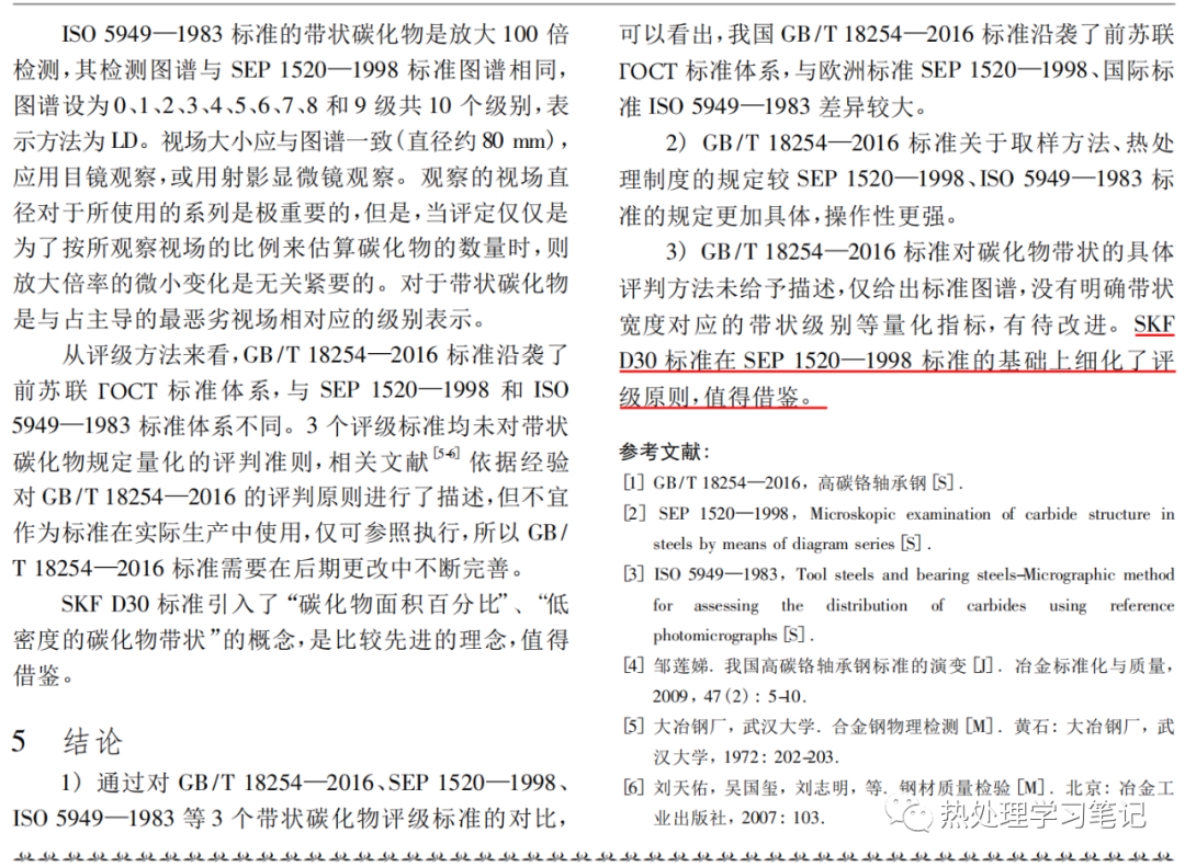 高碳铬轴承钢中带状碳化物评定的标准讨论-钢铁百科