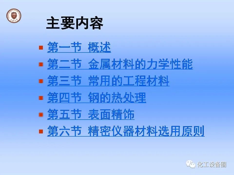 机械工程常用材料及钢的热处理-钢铁百科