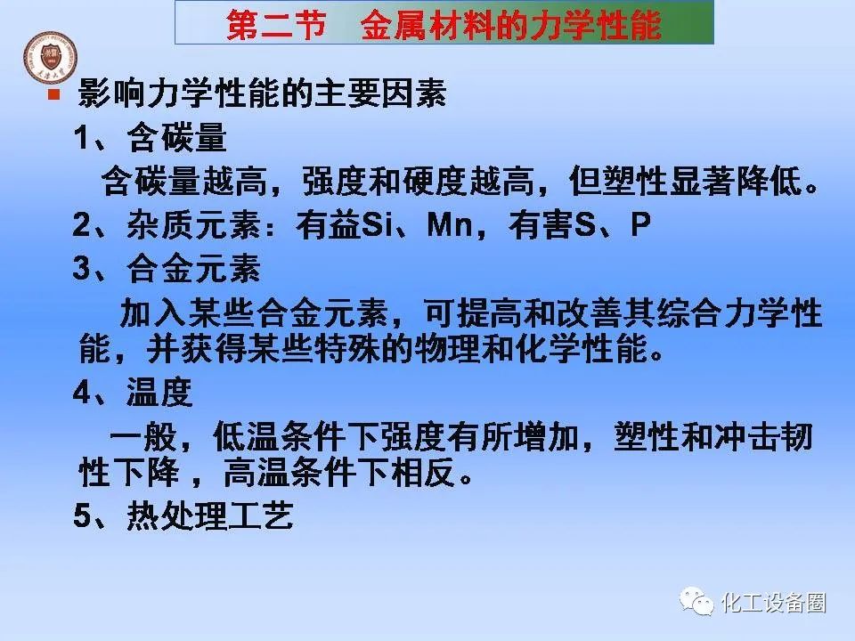 机械工程常用材料及钢的热处理-钢铁百科