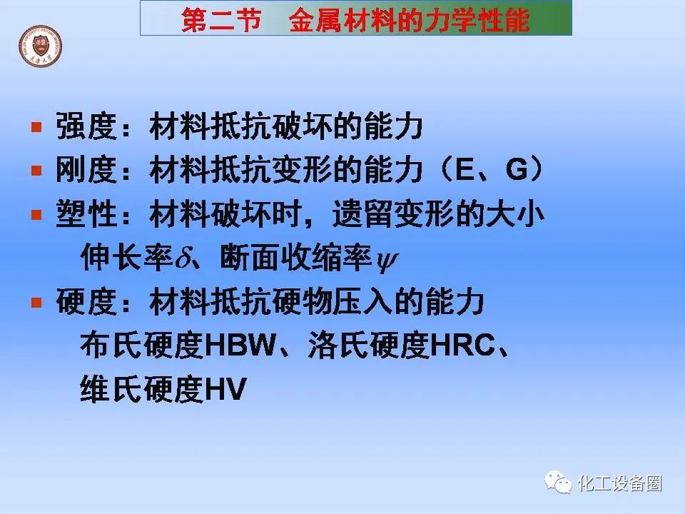 机械工程常用材料及钢的热处理-钢铁百科