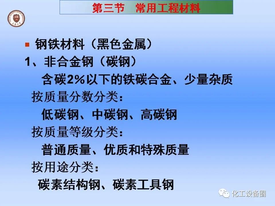 机械工程常用材料及钢的热处理-钢铁百科