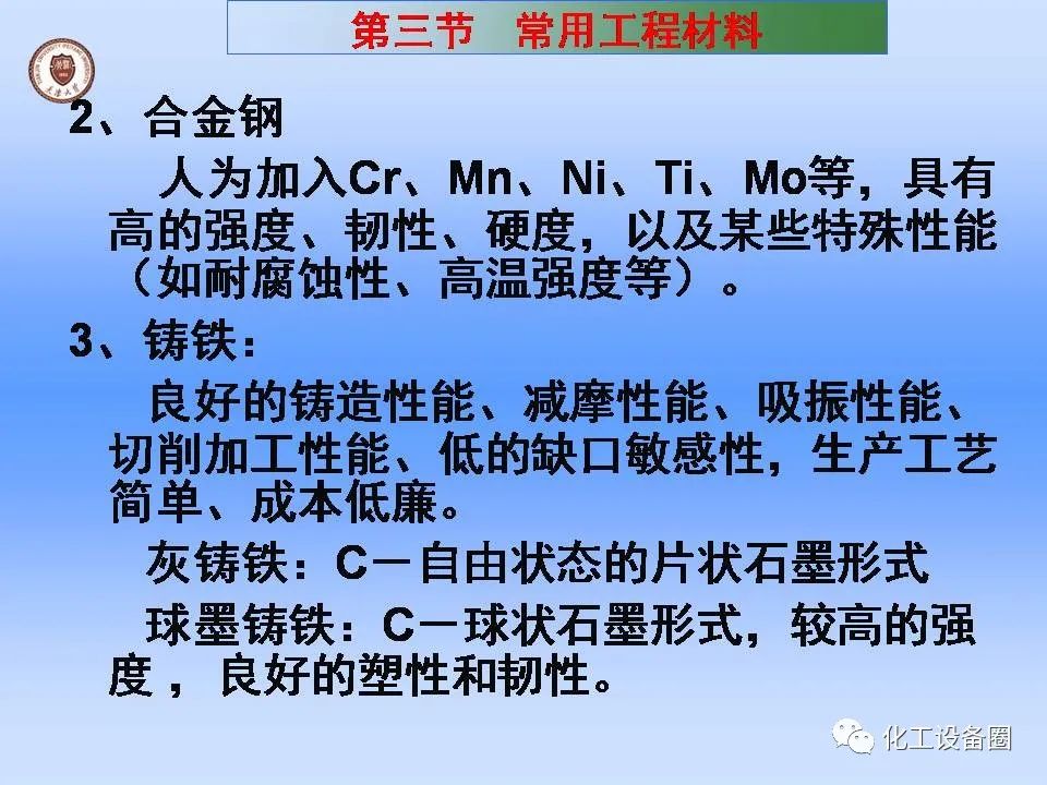 机械工程常用材料及钢的热处理-钢铁百科