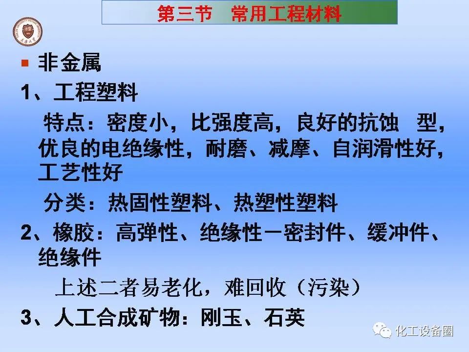 机械工程常用材料及钢的热处理-钢铁百科