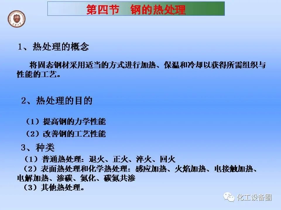 机械工程常用材料及钢的热处理-钢铁百科