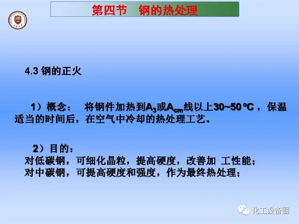 机械工程常用材料及钢的热处理-钢铁百科