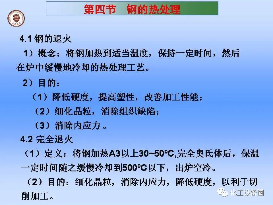 机械工程常用材料及钢的热处理-钢铁百科