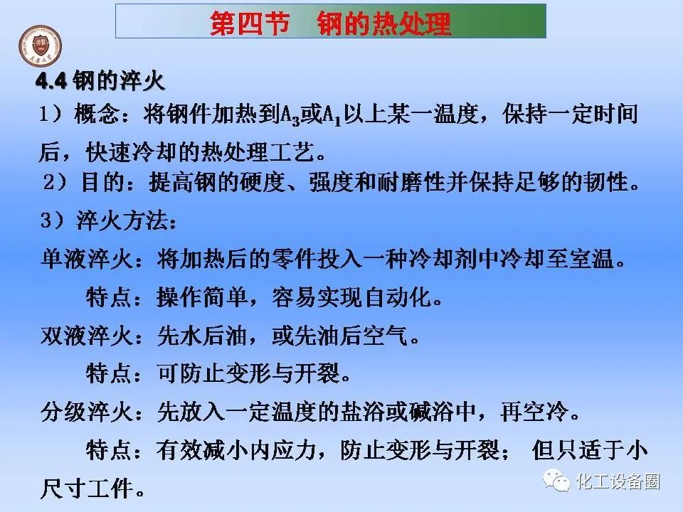 机械工程常用材料及钢的热处理-钢铁百科