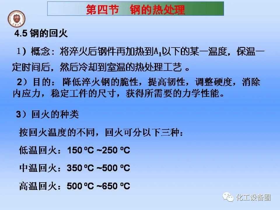 机械工程常用材料及钢的热处理-钢铁百科