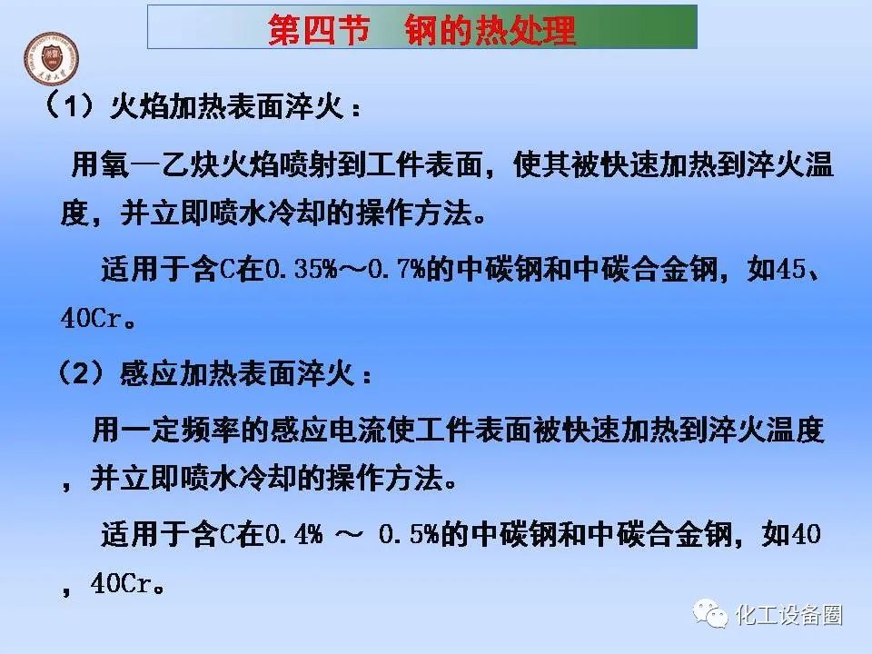 机械工程常用材料及钢的热处理-钢铁百科