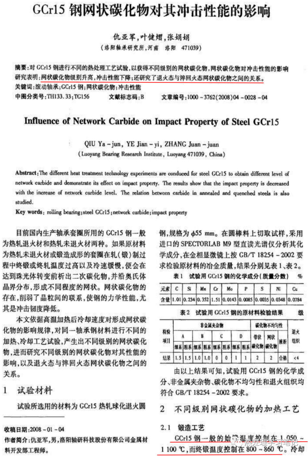 GCr15钢网状碳化物对其冲击性能的影响-钢铁百科