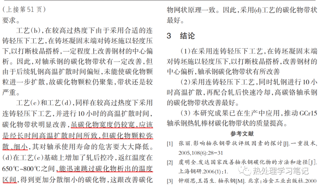 改善GCr15轴承钢碳化物带状组织-钢铁百科