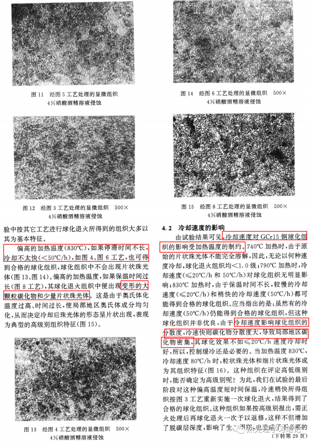 GCr15轴承钢的球化退火组织鉴别-钢铁百科