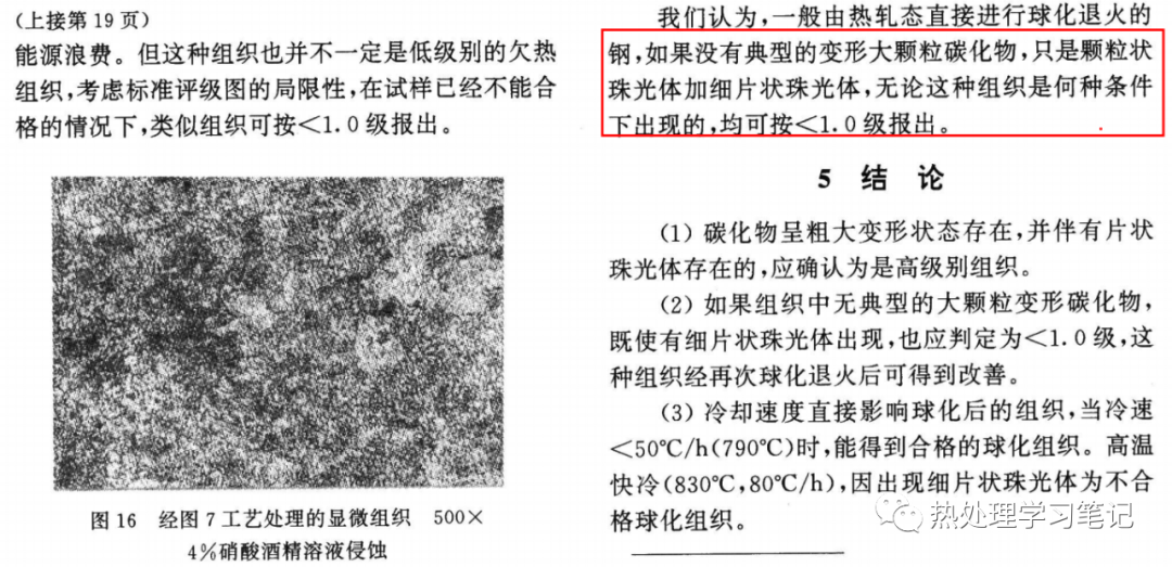 GCr15轴承钢的球化退火组织鉴别-钢铁百科