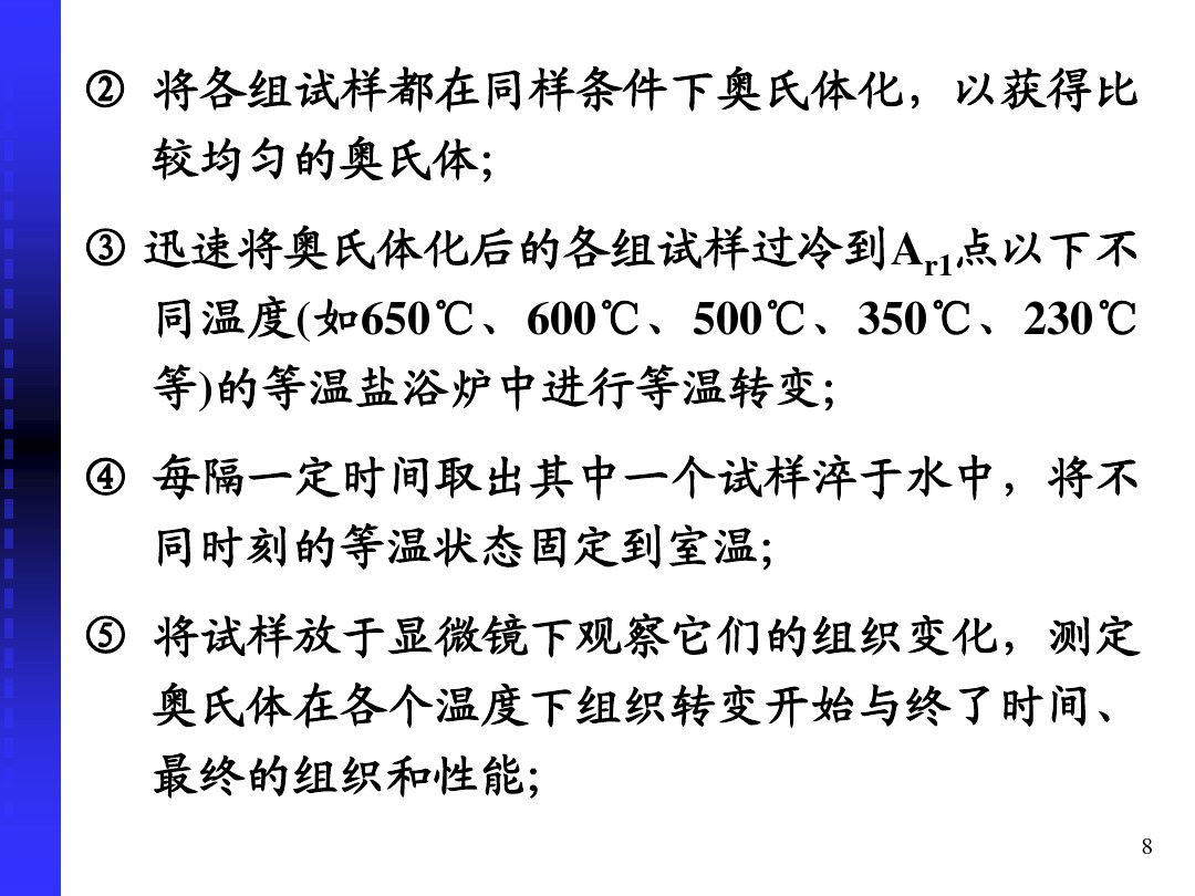 钢的冷却转变-钢铁百科