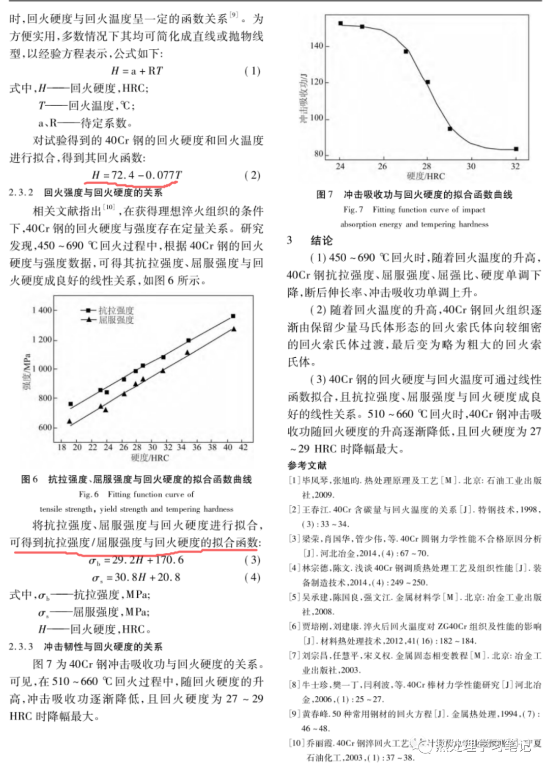 回火温度对40Cr钢组织和性能的影响-钢铁百科