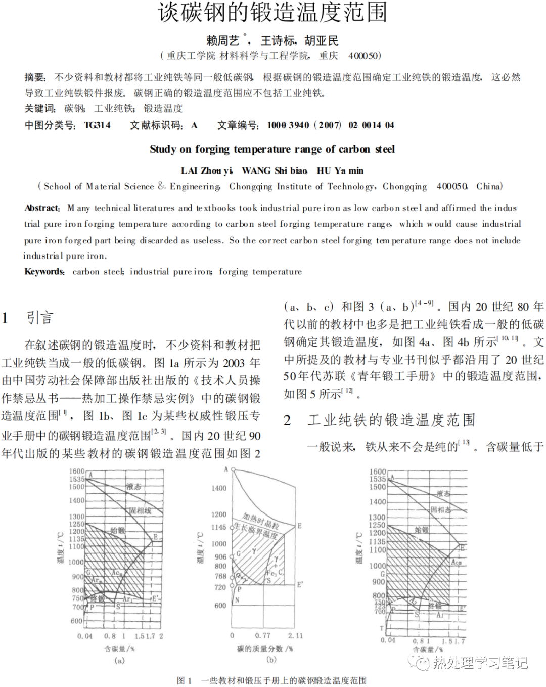 谈碳钢的锻造温度范围-钢铁百科