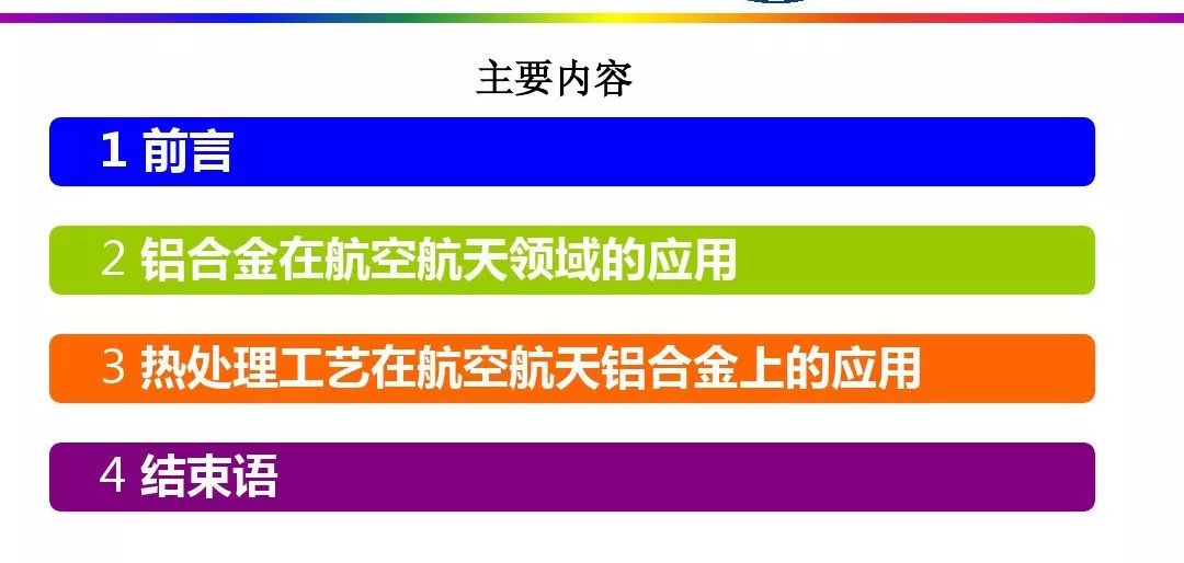 航空航天铝合金材料的热处理工艺-钢铁百科