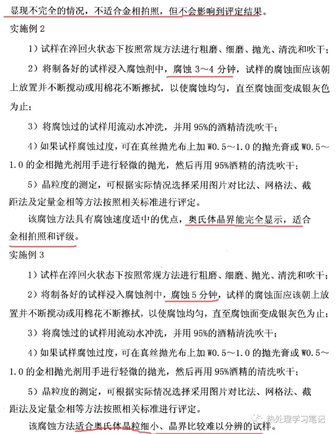 一种显示GCr15原始奥氏体晶粒边界的金相腐蚀方法-钢铁百科