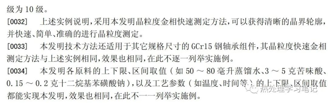 一种GCr15钢轴承组件晶粒度快速金相测定方法-钢铁百科