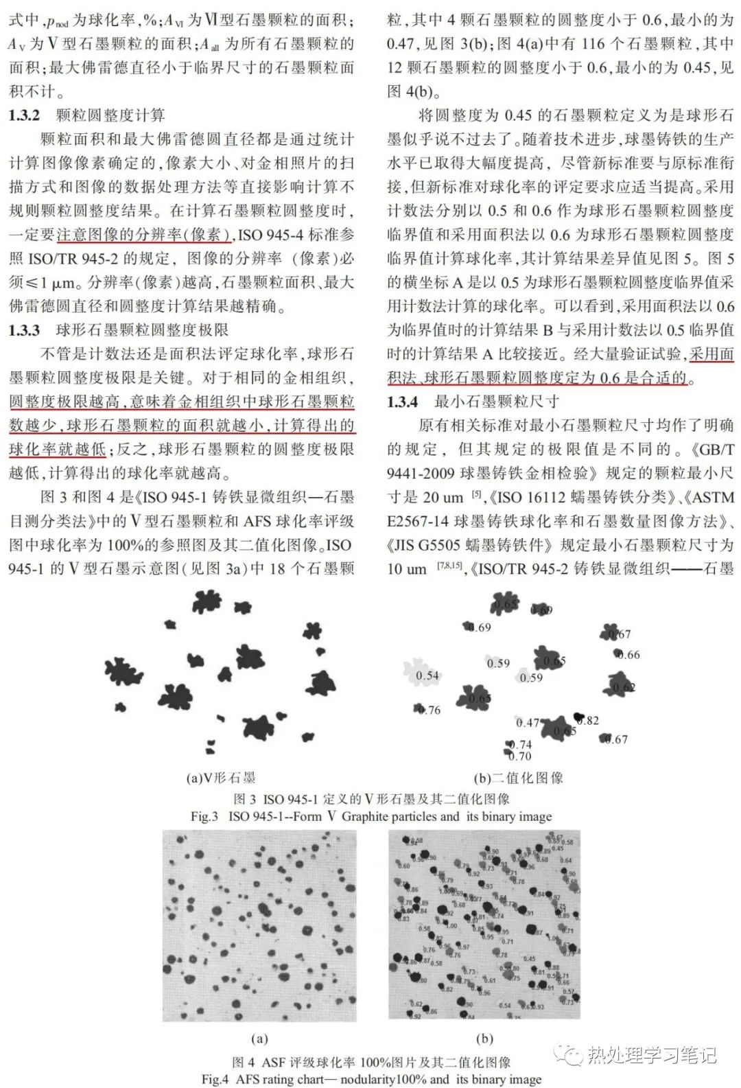 ISO 945-4铸铁显微组织球墨铸铁球化率评定方法解读-钢铁百科