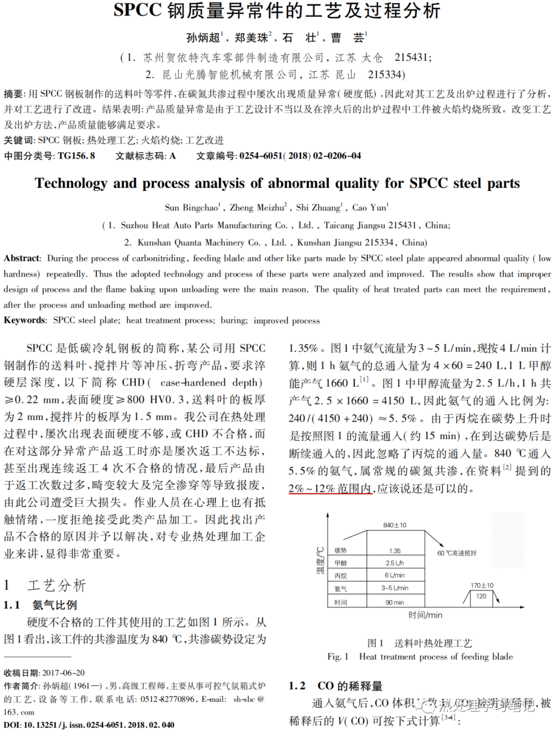 SPCC钢质量异常件的工艺及过程分析-钢铁百科