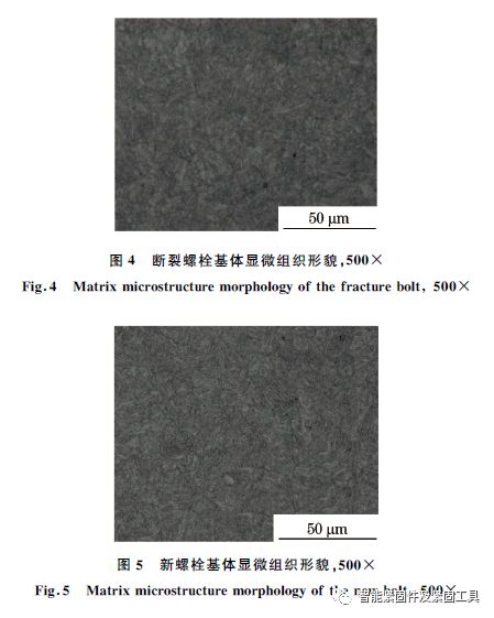 高强度螺栓断裂失效分析【案例】-钢铁百科