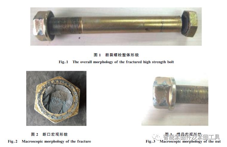 高强度螺栓断裂失效分析【案例】-钢铁百科