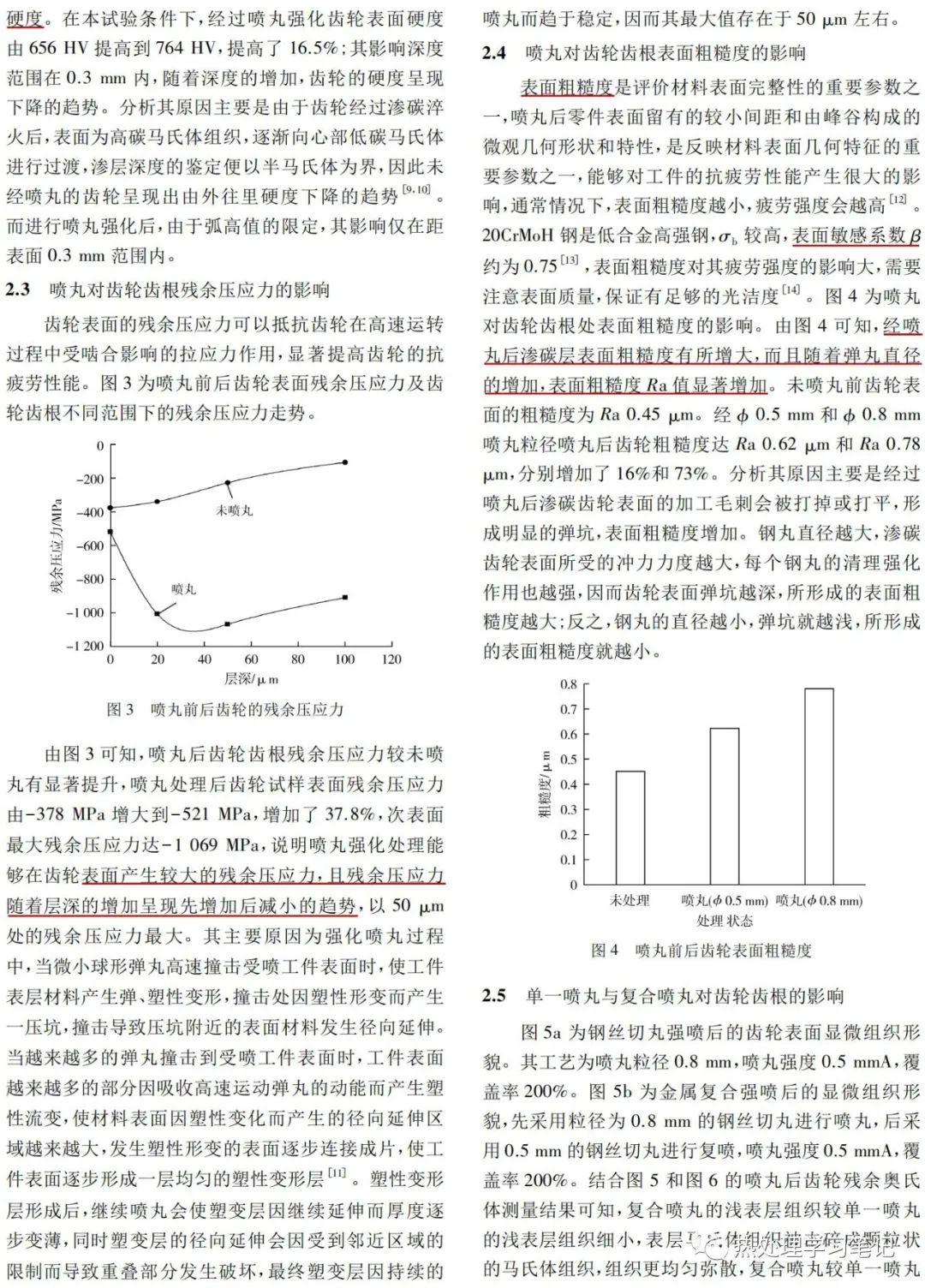 喷丸强化对20CrMoH渗碳齿轮表层组织和性能的影响-钢铁百科