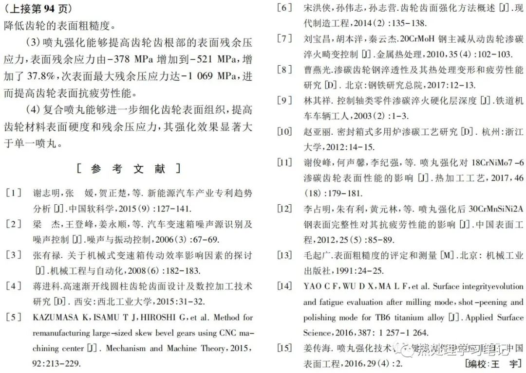 喷丸强化对20CrMoH渗碳齿轮表层组织和性能的影响-钢铁百科