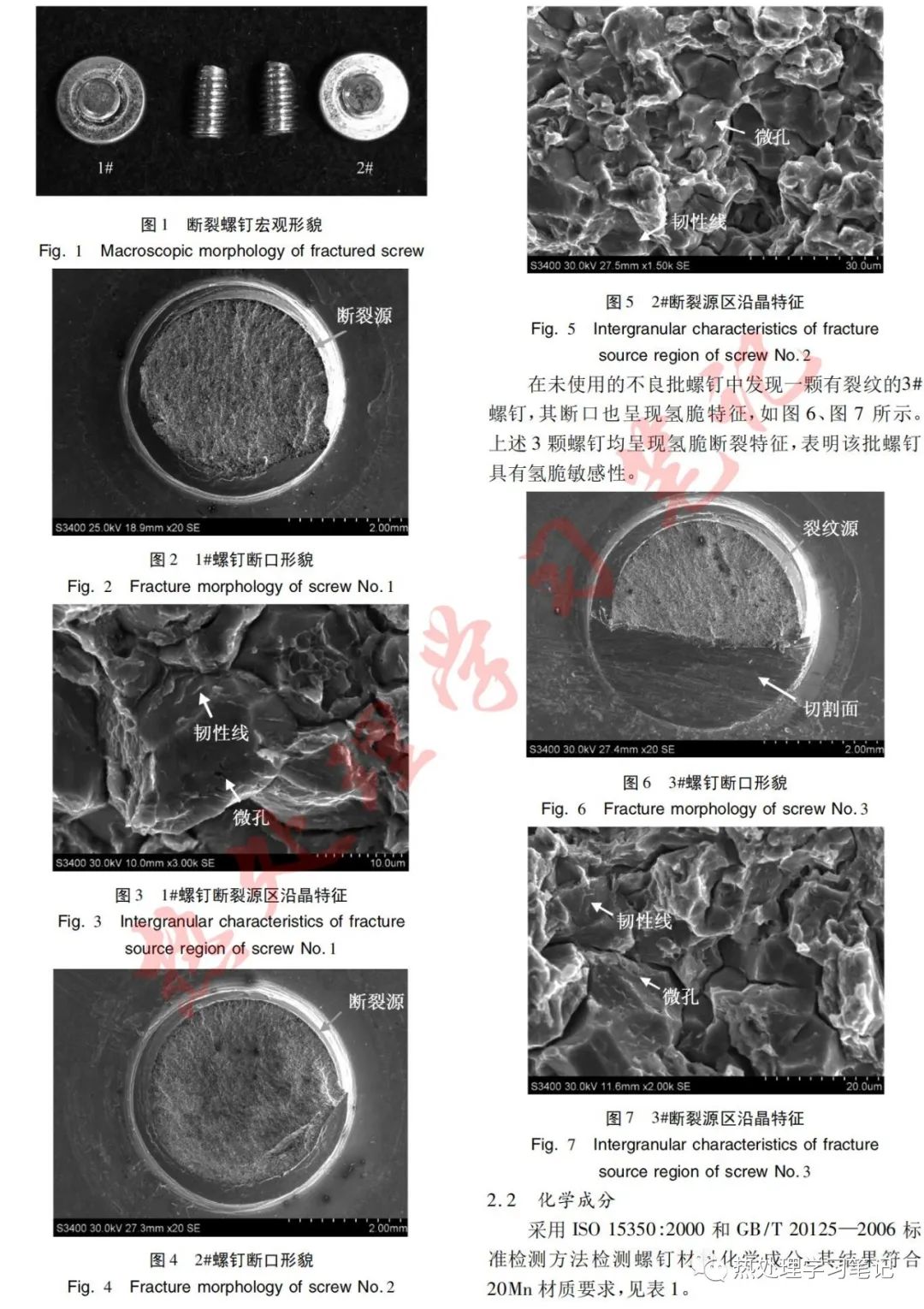 20Mn螺钉氢脆断裂分析-钢铁百科