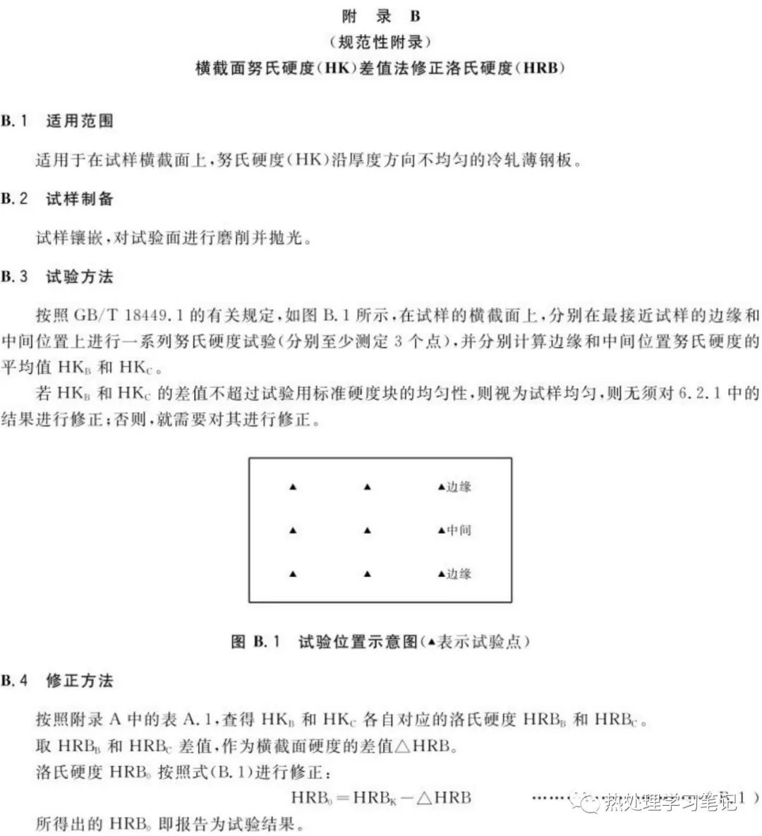 冷轧薄钢板洛氏硬度HRB试验方法SN/T 2082-2008-钢铁百科