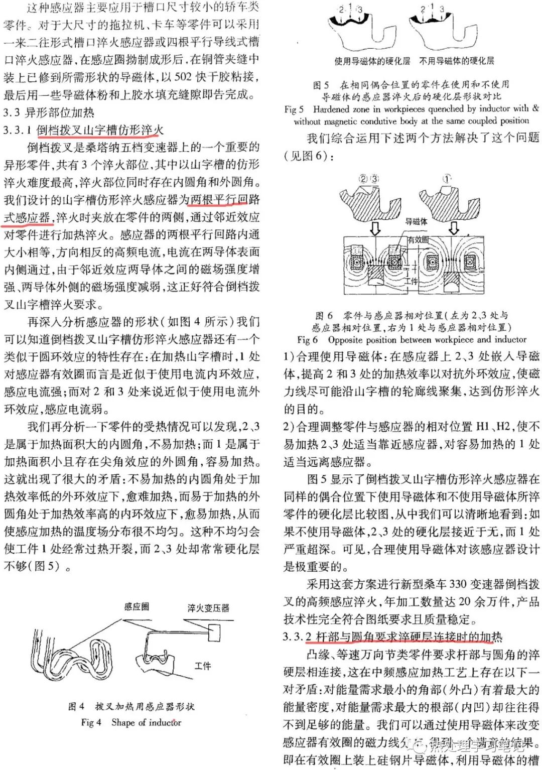 导磁体在汽车零件感应加热中的应用技术-钢铁百科