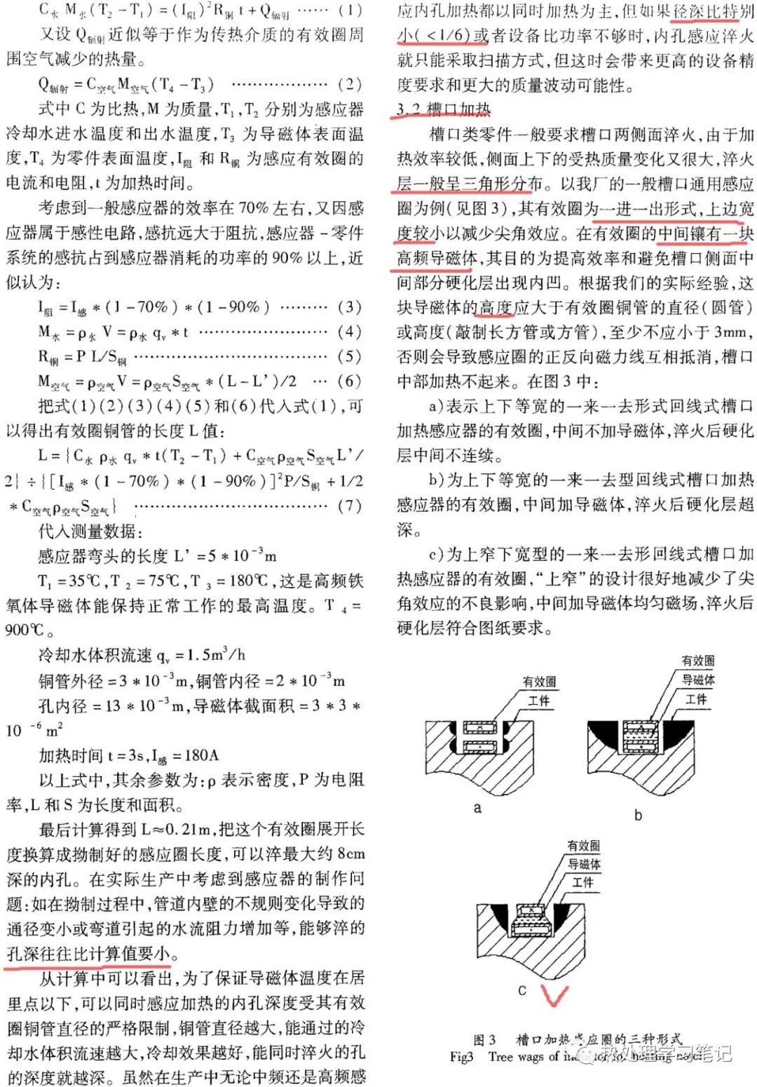 导磁体在汽车零件感应加热中的应用技术-钢铁百科