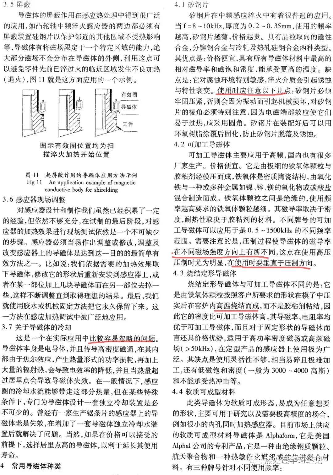 导磁体在汽车零件感应加热中的应用技术-钢铁百科