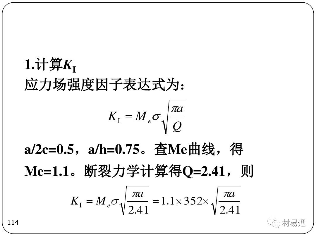 金属疲劳-钢铁百科