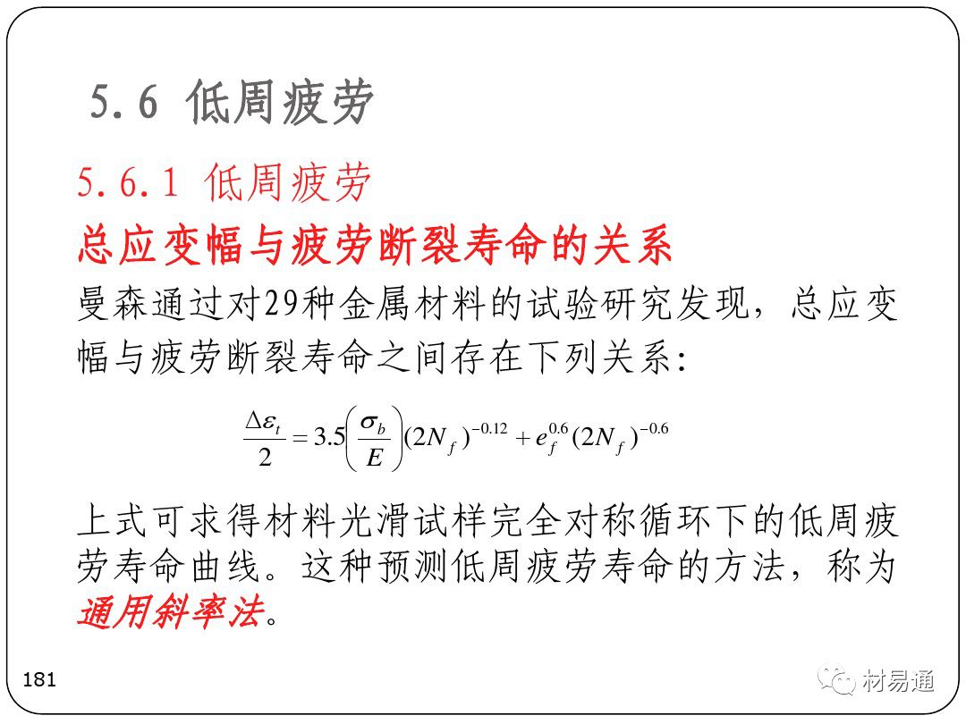 金属疲劳-钢铁百科