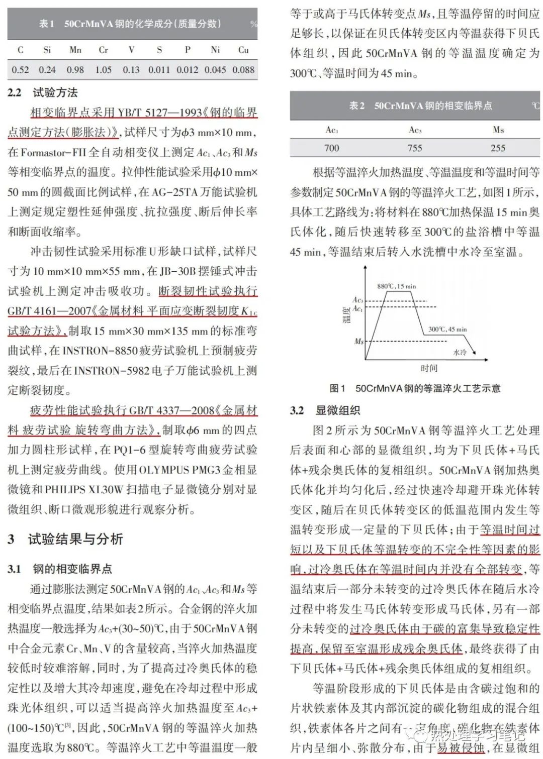 等温淬火工艺对50CrMnVA钢组织和性能的影响-钢铁百科