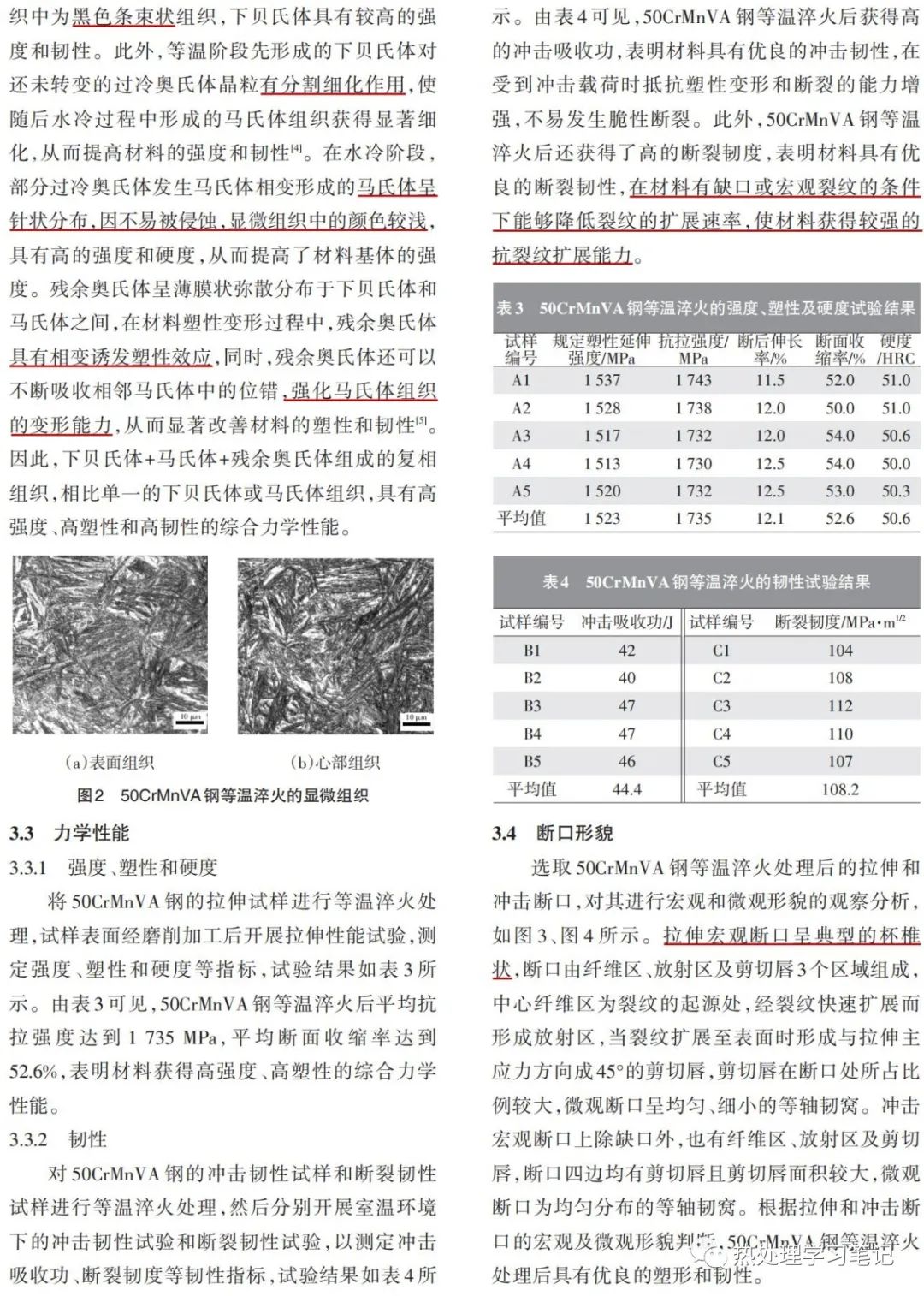 等温淬火工艺对50CrMnVA钢组织和性能的影响-钢铁百科