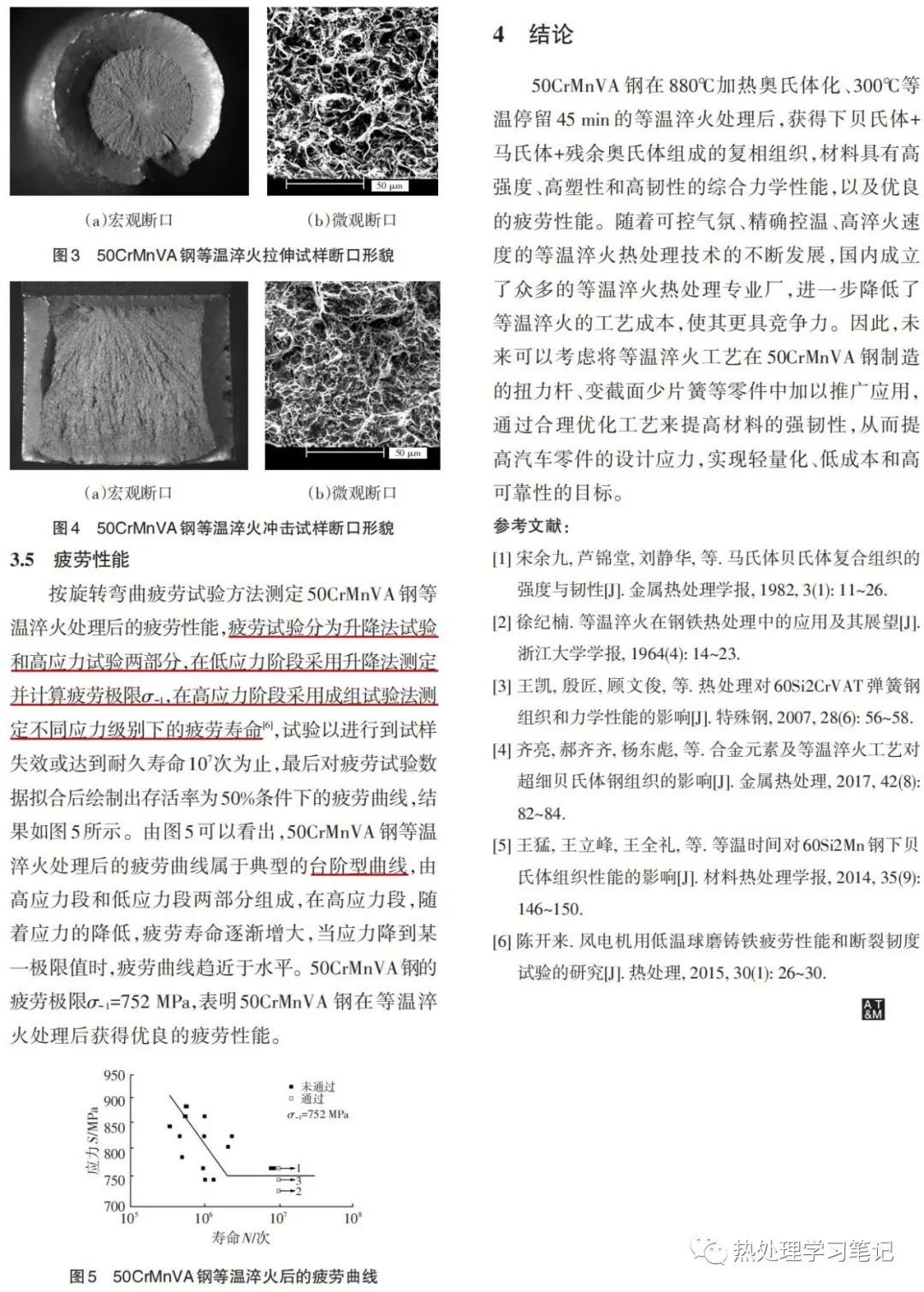 等温淬火工艺对50CrMnVA钢组织和性能的影响-钢铁百科