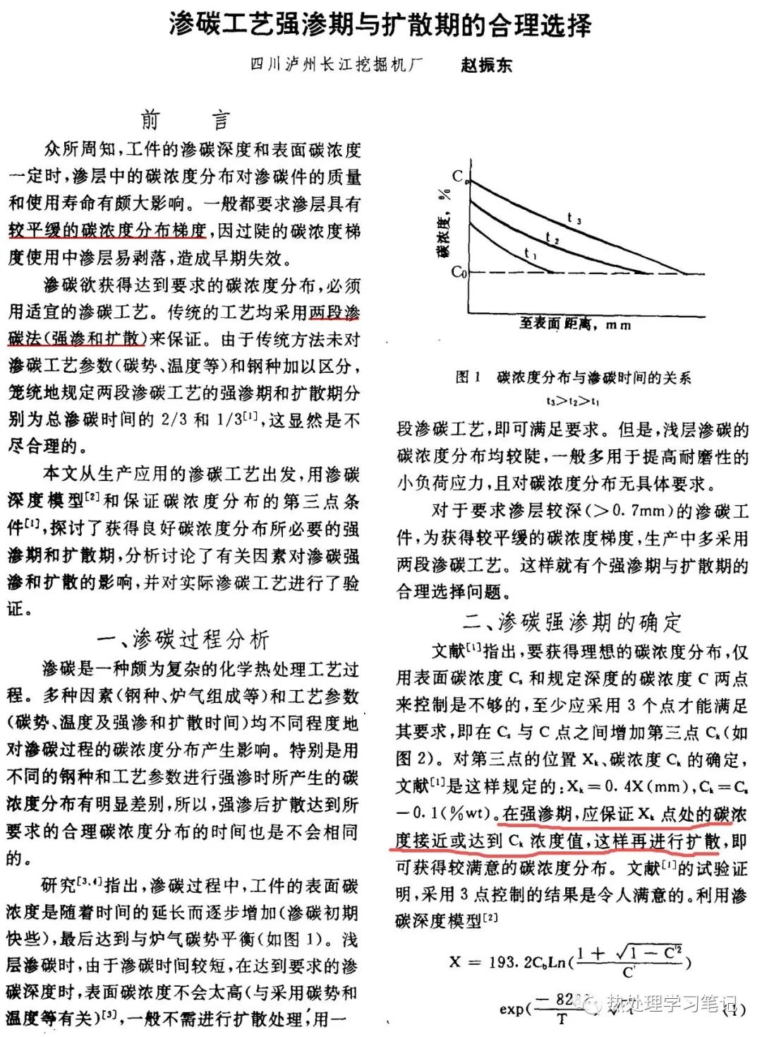 渗碳工艺强渗期与扩散期的合理选择-钢铁百科