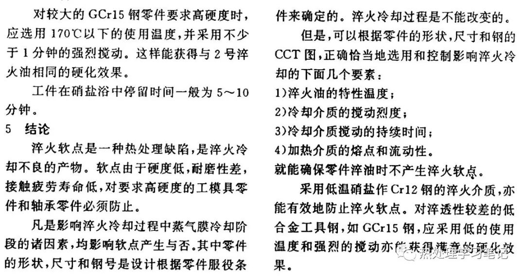 钢的淬火冷却与淬火软点-钢铁百科