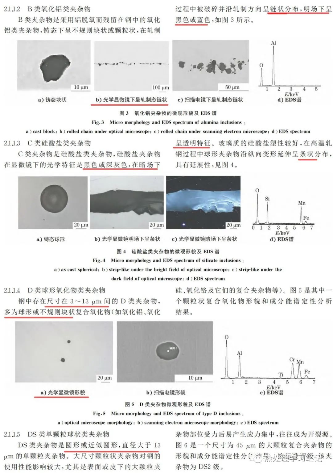 钢中非金属夹杂物分析方法-钢铁百科