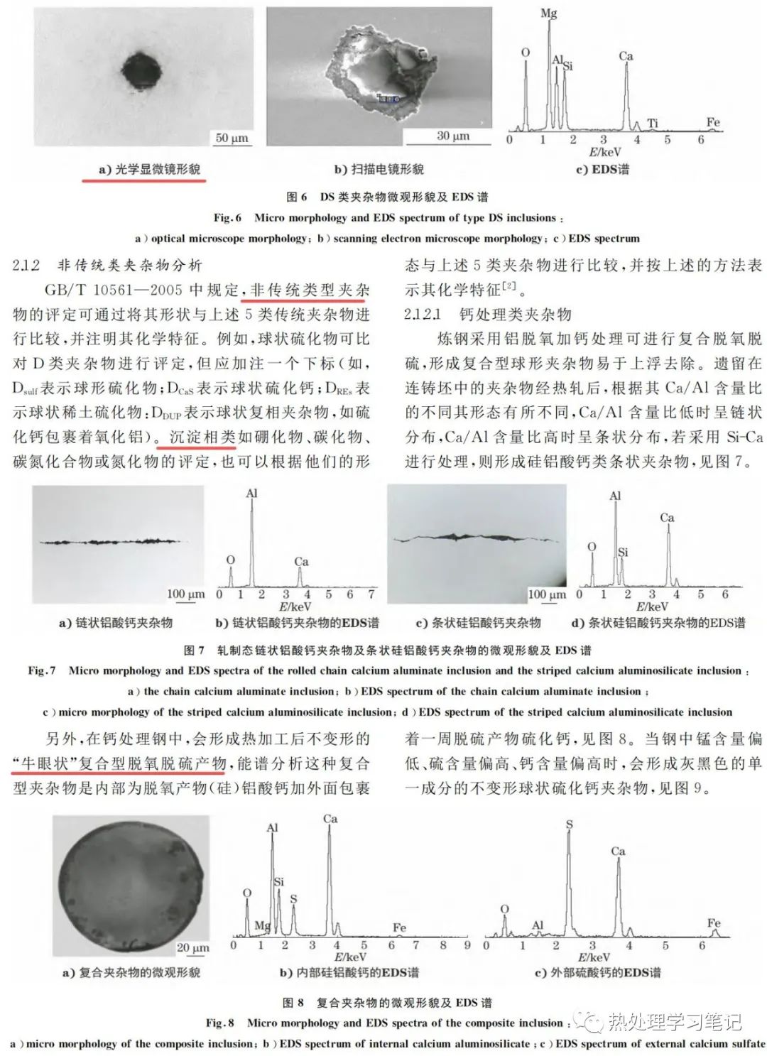 钢中非金属夹杂物分析方法-钢铁百科