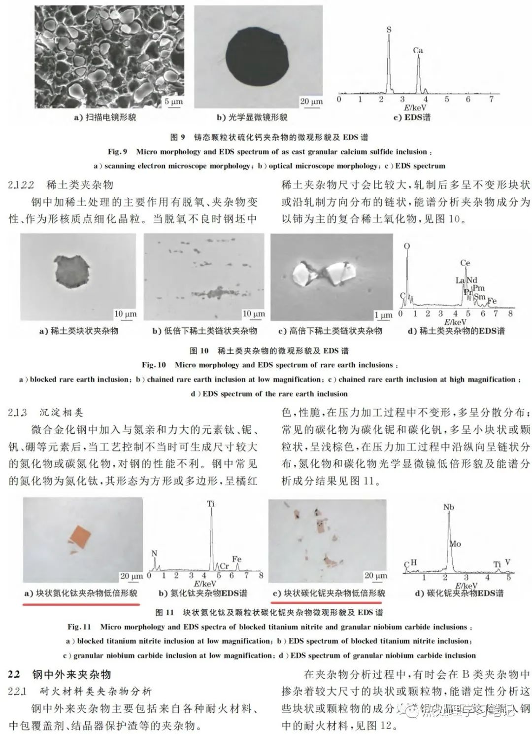 钢中非金属夹杂物分析方法-钢铁百科